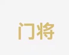 化了湖人的